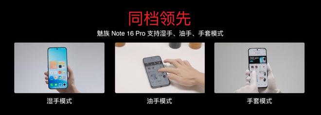 Note16 系列 AI 手机战神归来开元棋牌星纪魅族新品发布国民严选魅族(图3)