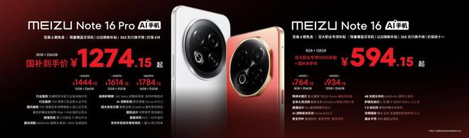 Note16 系列 AI 手机战神归来开元棋牌星纪魅族新品发布国民严选魅族(图5)