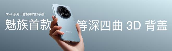 Note16 系列 AI 手机战神归来开元棋牌星纪魅族新品发布国民严选魅族(图25)