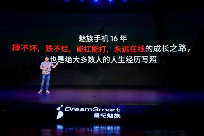 Note16 系列 AI 手机战神归来开元棋牌星纪魅族新品发布国民严选魅族(图22)