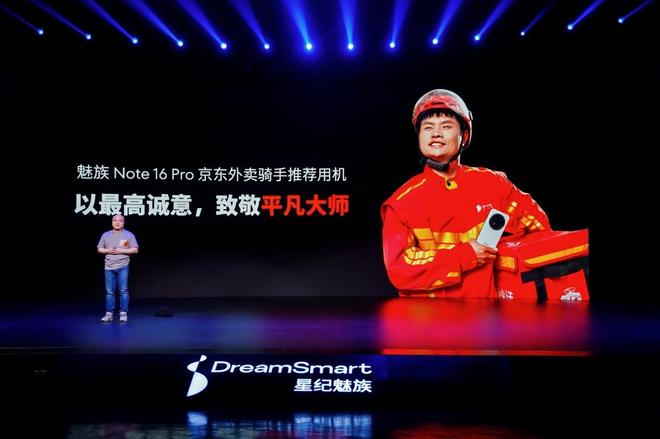 Note16 系列 AI 手机战神归来开元棋牌星纪魅族新品发布国民严选魅族(图24)