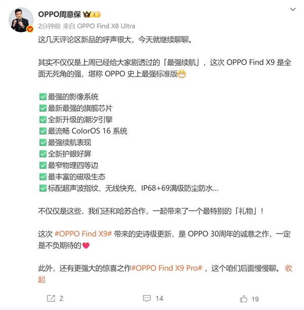 9预热 周意保：OPPO史诗级更新开元棋牌试玩OPPO Find X