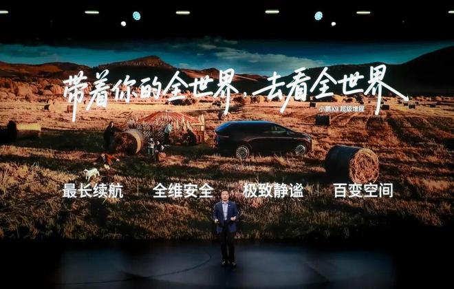 首款增程X9起售3098万元开元棋牌试玩开启一车双能小鹏(图7)