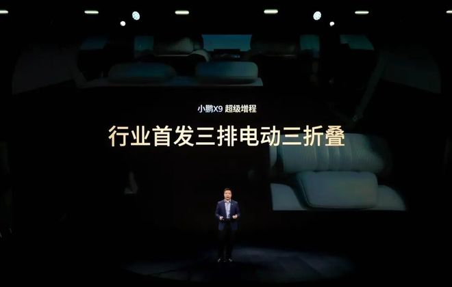 首款增程X9起售3098万元开元棋牌试玩开启一车双能小鹏(图9)