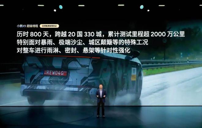 首款增程X9起售3098万元开元棋牌试玩开启一车双能小鹏(图4)